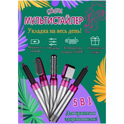 Стайлер для всех типов волос 5в1 мультистайлердля создания локонов и волнвыпрямительфенсеребристый 234900₽