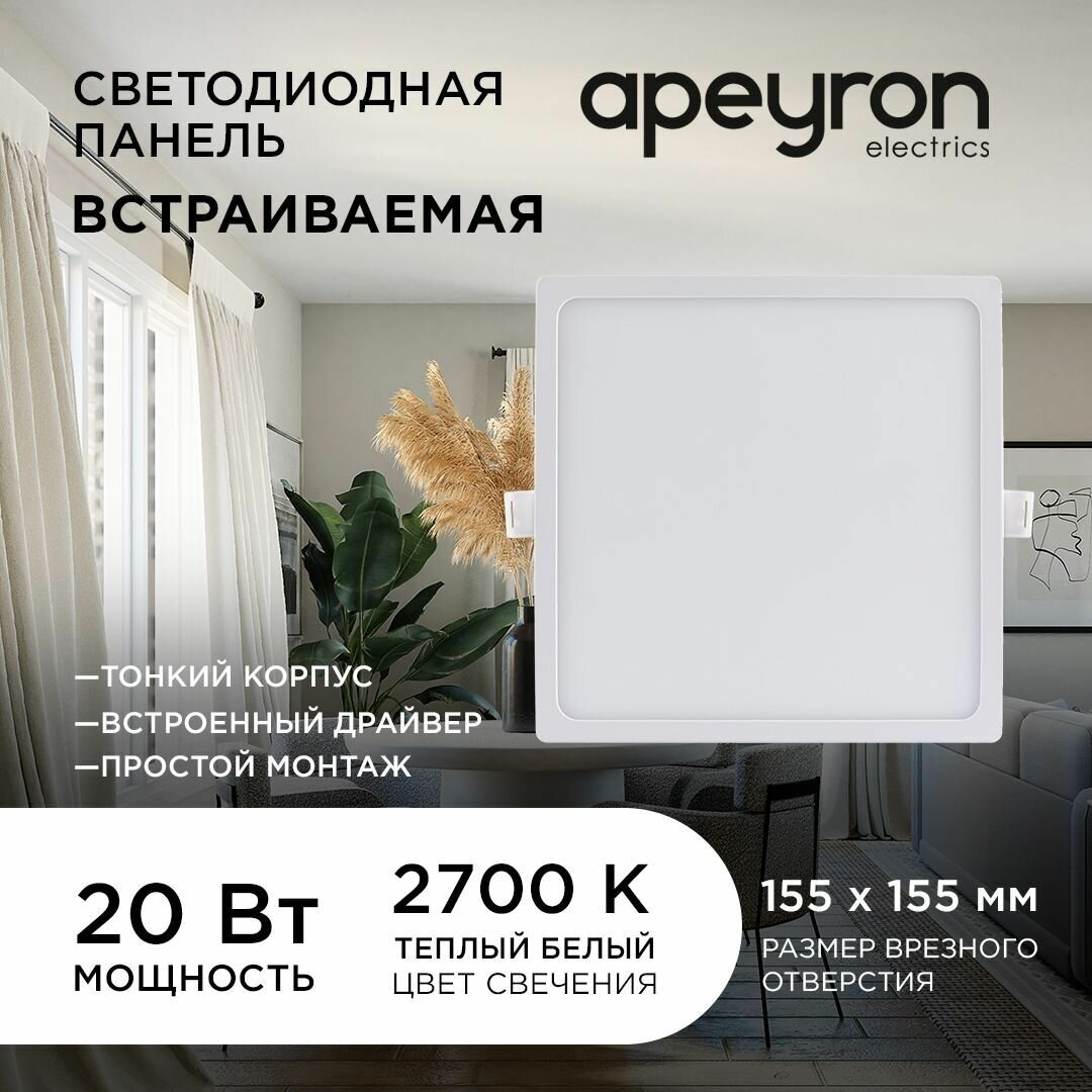 Встраиваемая квадратная светодиодная панель Apeyron - фото №2