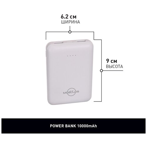 Power Bank Mobylos 10000 mAh, универсальный внешний аккумулятор универсальный внешний аккумулятор sino power pb100dzm power bank 3 22 5w 10000 mah silver