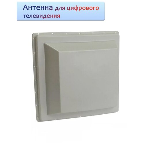 Антенна для цифрового эфирного ТВ DVB-T2 DS1500