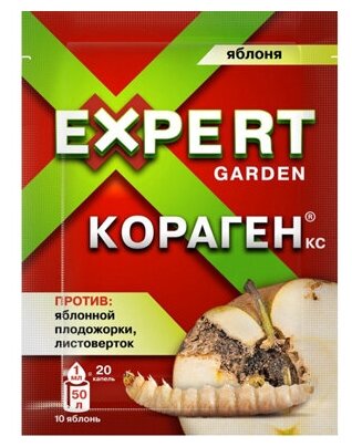 EXPERT GARDEN средство для защиты саженцев и деревьев Яблони от садовых вредителей яблонной плодожорки и листовертки, гроздевой листовертки Кораген концентрат суспензии яблоко, 1 мл, инсектицид для ра - фотография № 10