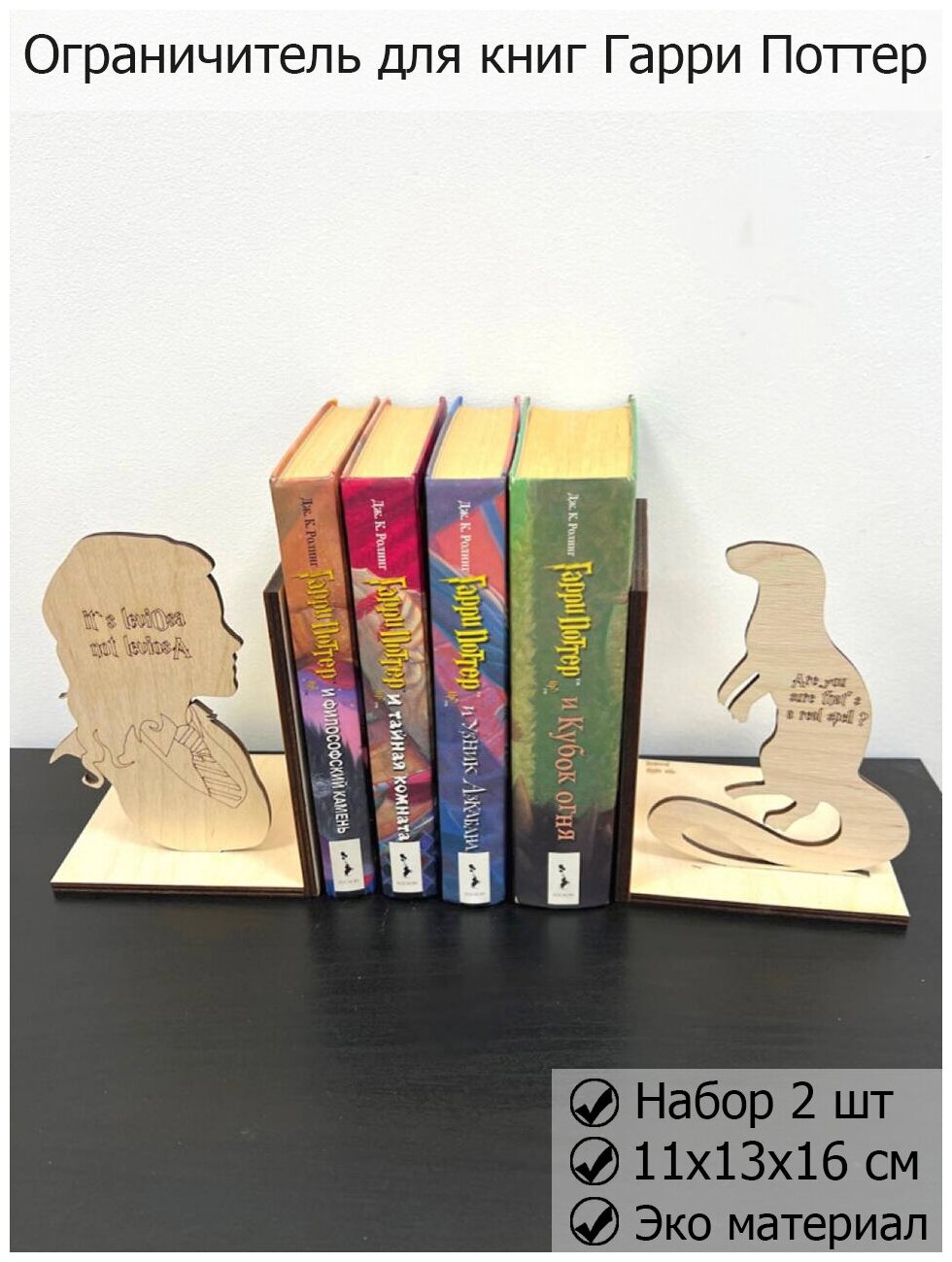 Ограничители для книг гарри поттер, Book Nook Harry Potter, Hermione, подставка под книгу гермиона, уголок для книги