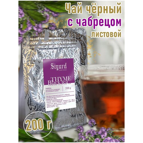 Чай Сигурд черный листовой с Чабрецом SIGURD THYME BLACK М 200 гр. (Квадропак)