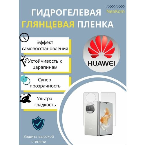 Комплект Гидрогелевых защитных пленок для Huawei Mate X3 с эффектом самовосстановления (дополнительный экран + задняя панель) - Глянцевые комплект гидрогелевых защитных пленок для realme x3 superzoom с эффектом самовосстановления экран задняя панель глянцевые