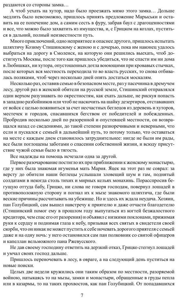 Звезда цесаревны (Н. Северин) - фото №7