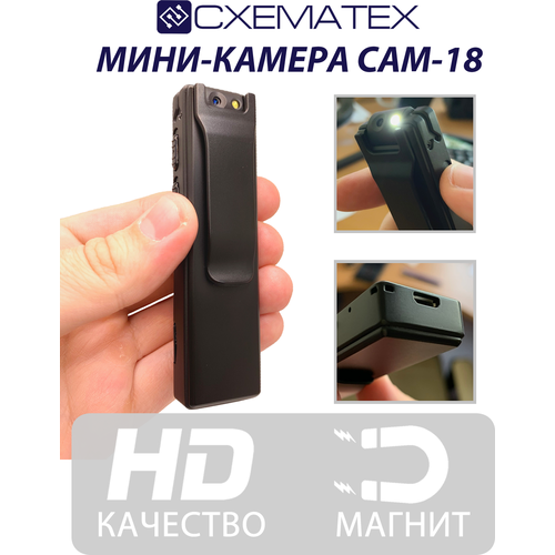 Мини-камера CAM-18 / Портативная камера / Нагрудный регистратор