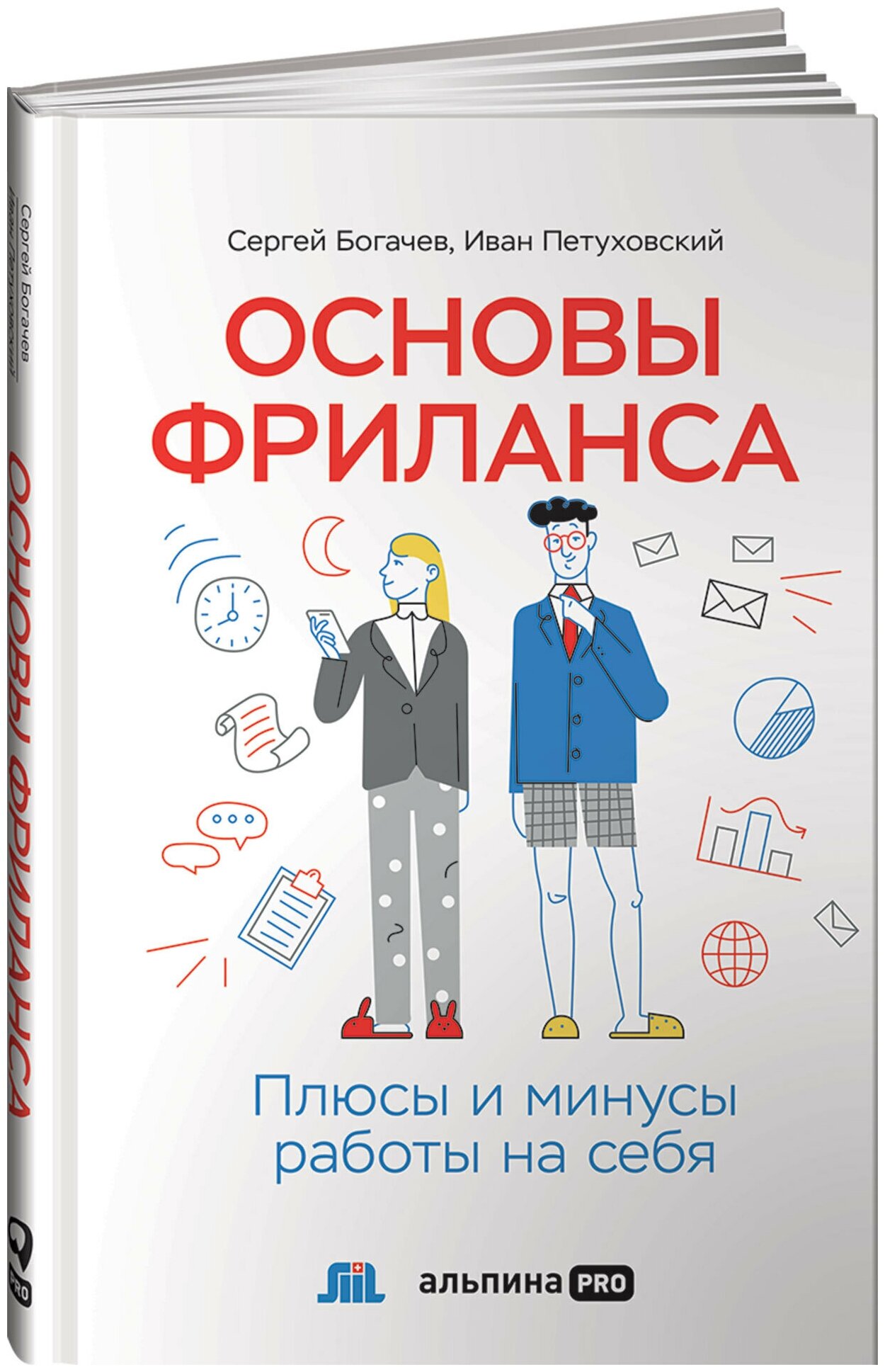 Основы фриланса: Плюсы и минусы работы на себя