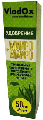 Универсальный питательный комплекс для аквариумных растений VladOx Удобрение Микро+Макро (50 мл)