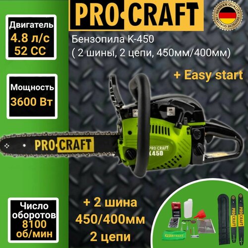 Пила цепная бензиновая Procraft K 450 ( 2 шины, 2 цепи, 450мм/400мм), 4.8 л/с, 52 СС, 3500Вт, 8100об/мин