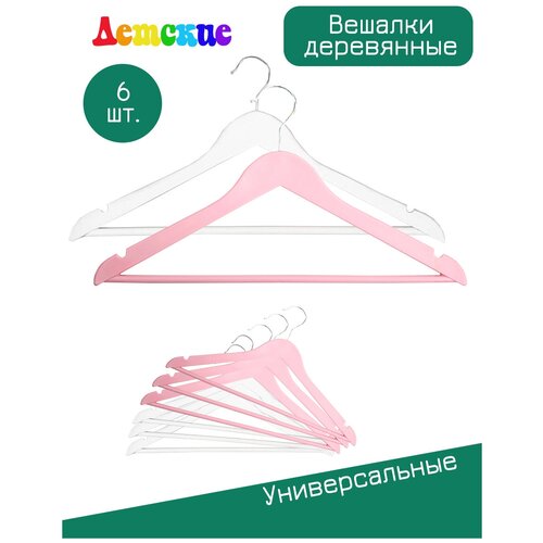 Вешалки для одежды детские, деревянные, Formula Tepla, плечики 32 см, набор 6 шт, цвет: белый, розовый