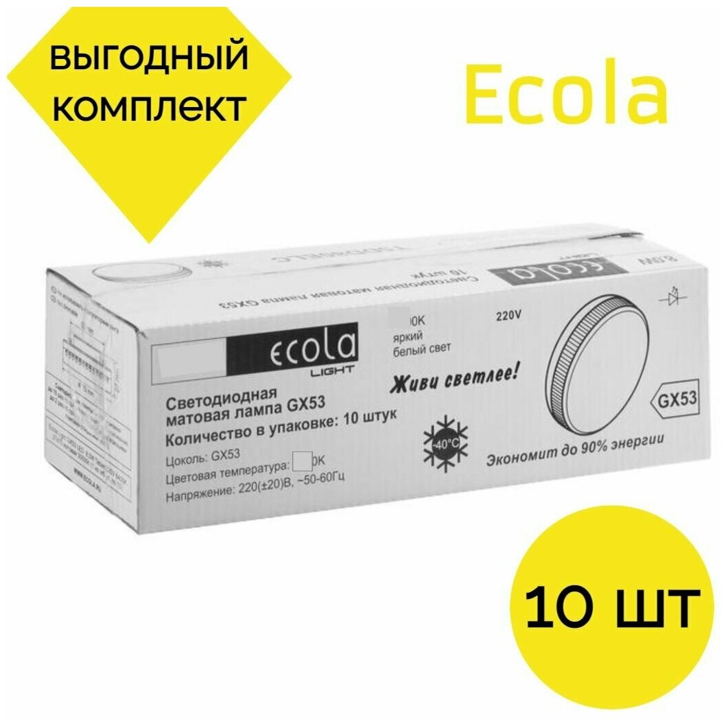 Лампа светодиодная GX53 Ecola LED 115W  4200K (Нейтрально белый свет) 27x75 мм матовое стекло /Лампочка для потолочных светильников  комплект 10 шт диодная лампа таблетка