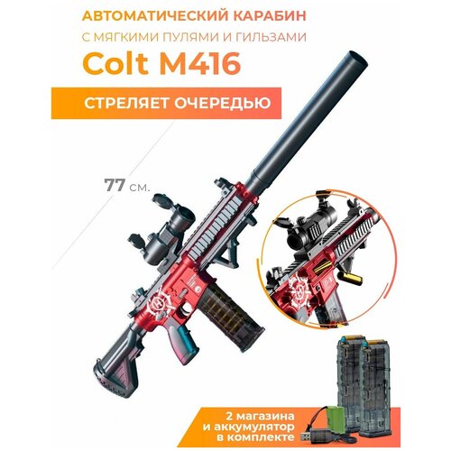 автомат детский m16 с гильзами и пулями Игрушечное оружие с пульками и гильзами М416 автоматический автомат