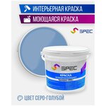 Краска интерьерная Акриловая SPEC/ моющаяся/ для стен и потолков/ серо-голубой/ матовое покрытие/ 1.4 кг - изображение