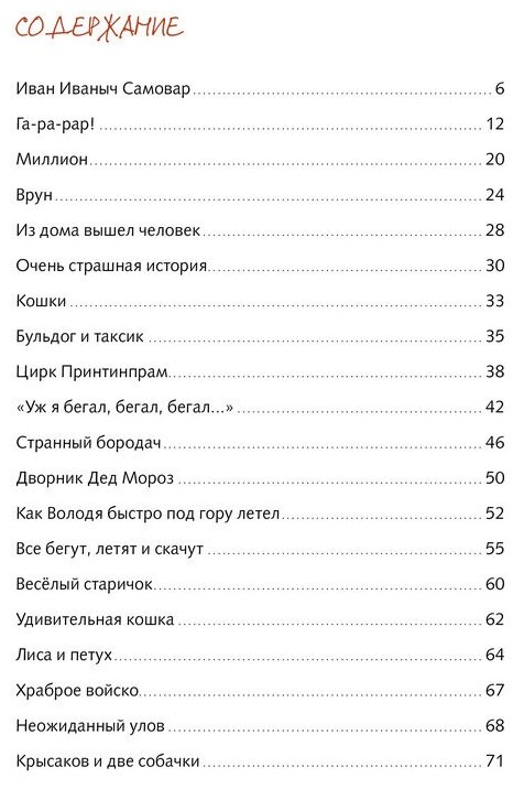 Все бегут, летят и скачут (Олейников Игорь Юльевич (иллюстратор), Хармс Даниил Иванович) - фото №2