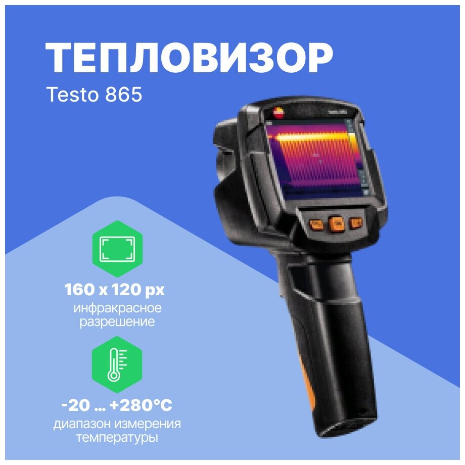 Тепловизор Testo 865 - фотография № 9