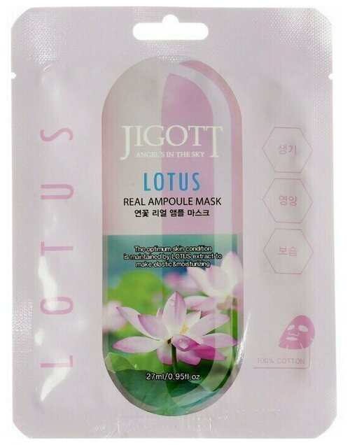 Ампульная маска для лица Jigott Ampoule Mask, с экстрактом лотоса