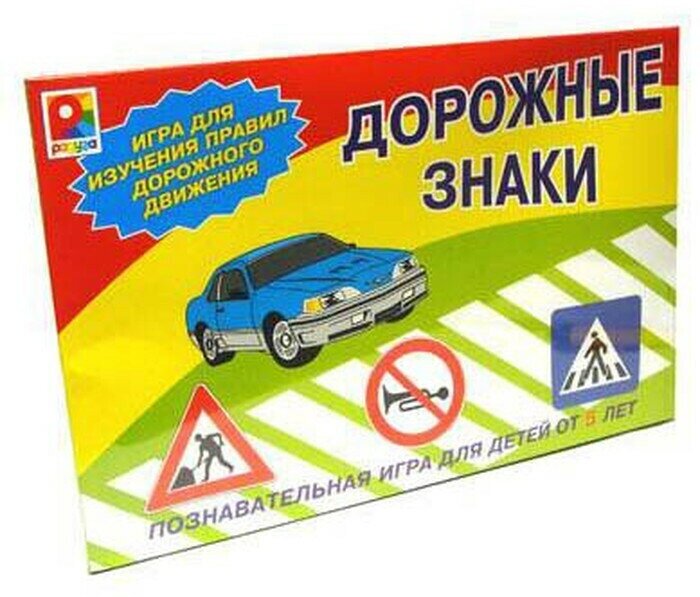 Настольная игра Радуга Дорожные знаки - фото №14