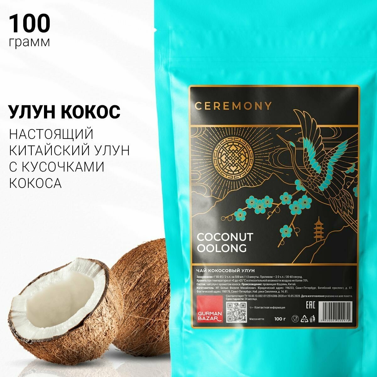 Настоящий Китайский Улун Кокосовый 100 г Чай Зеленый Листовой Рассыпной Ceremony