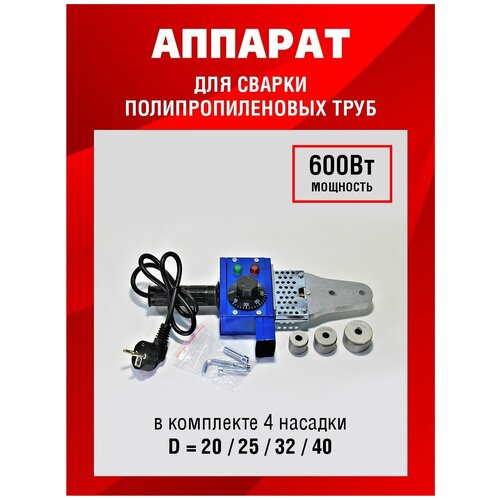 FITSAN Сварочный аппарат для пластиковых труб FITSAN WM-04