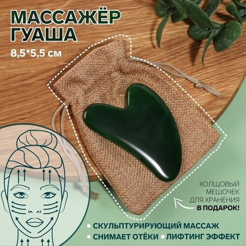 Массажёр гуаша «Сердце», 8,5 × 5,5 см, цвет зелёный nail art скребок гуаша нефритовый сердце 8 см светло зелёный