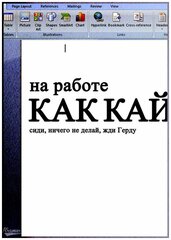 Прикольные подарки, на работе сиди, ничего не делай, мотивация постер на стену 20 на 30 см. шнур-подвес в подарок