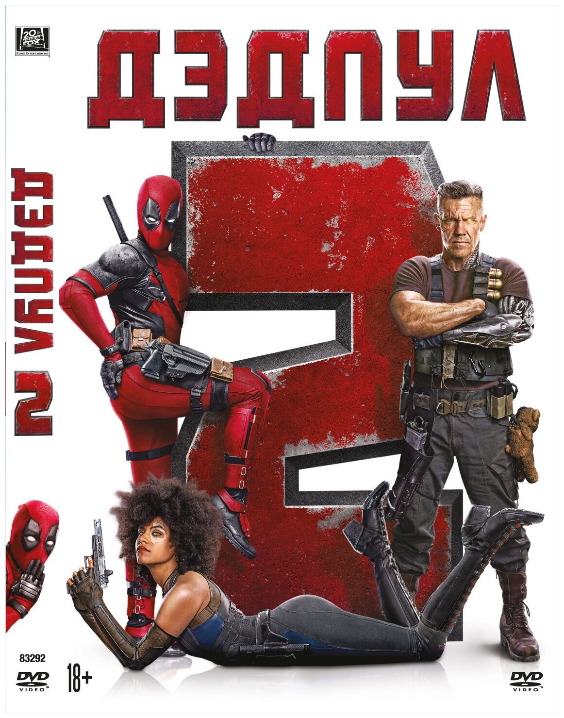 Дэдпул 2 (DVD)