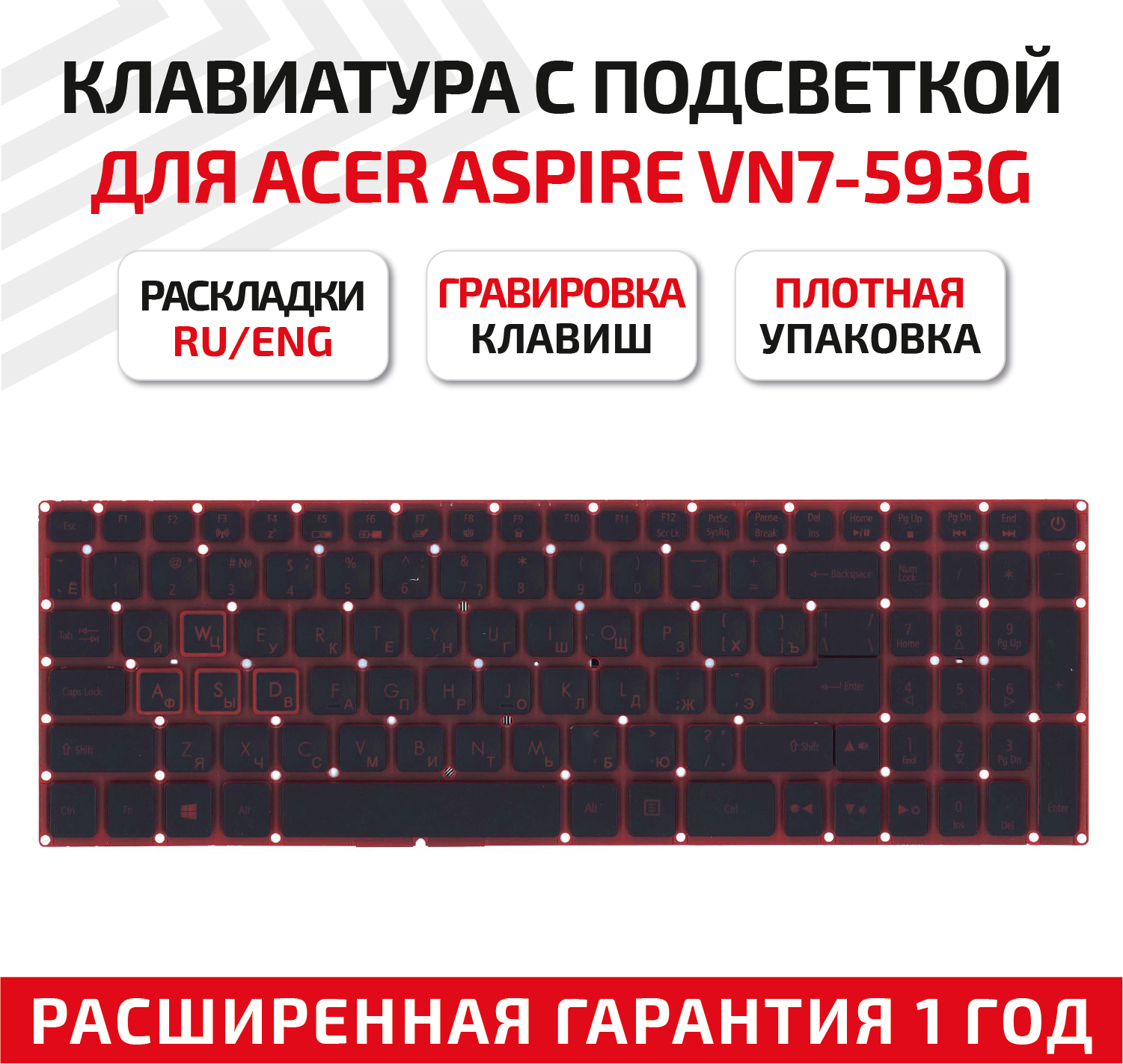 Клавиатура (keyboard) для ноутбука Acer Aspire VN7-593G-73FZ, VN7-593G-73KV, VN7-593G-75AG, черная с красной подсветкой