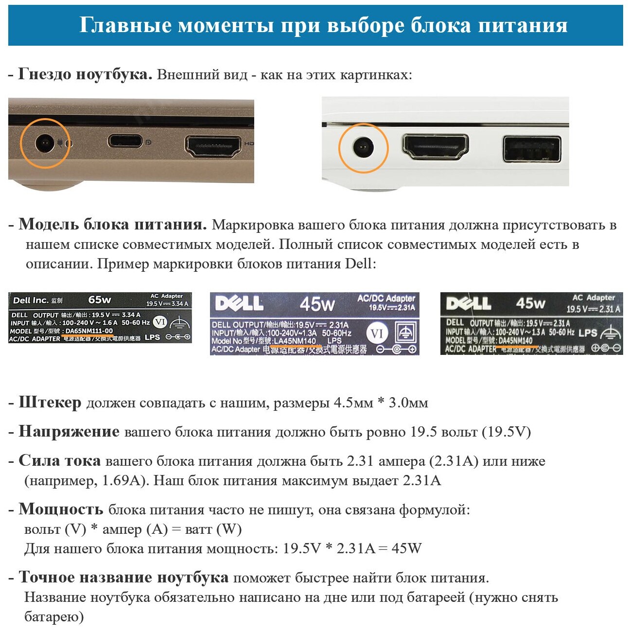Блок питания для ноутбука Dell 19.5V, 2.31A, 45W (штекер 4.5х3.0) для Inspiron 3552 3558 3567, Vostro 3558 3568 5471, XPS 13 9350 9360