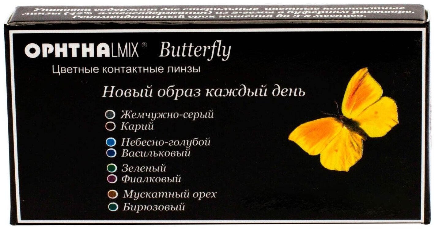 Офтальмикс Butterfly 1-тоновые (2 линзы) -3.50 R 8.6 Light Grey(серый)