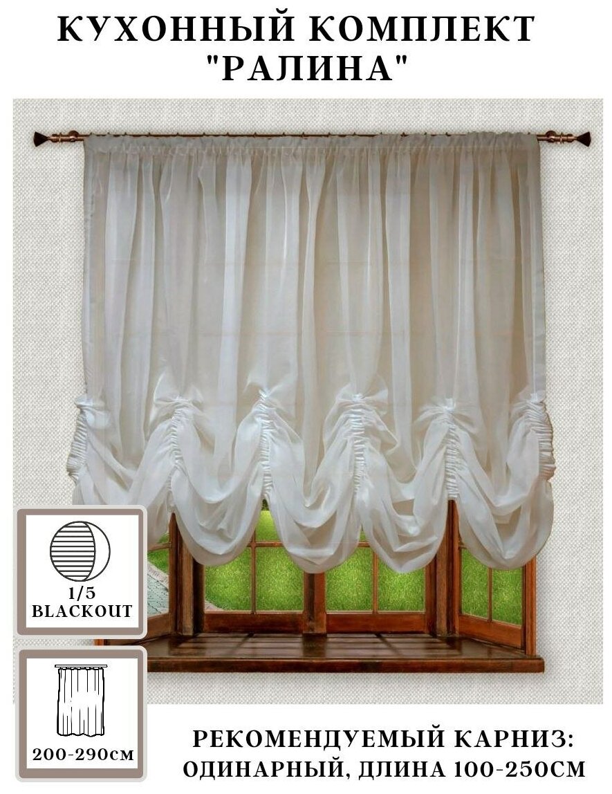 фото Тюль Ралина в гостиную, спальню, детскую, кабинет, вуаль, 290*200 см.