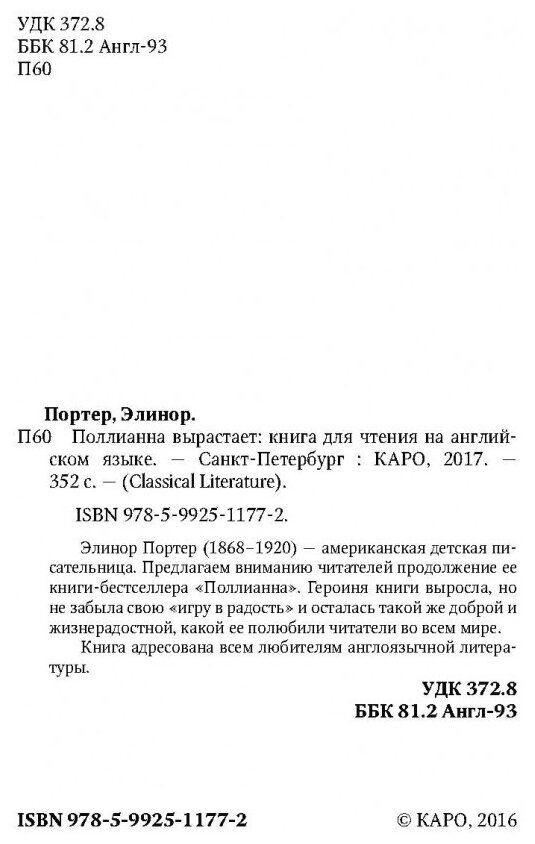 Pollyanna Crows up / Поллианна вырастает. Книга для чтения на английском языке - фото №3