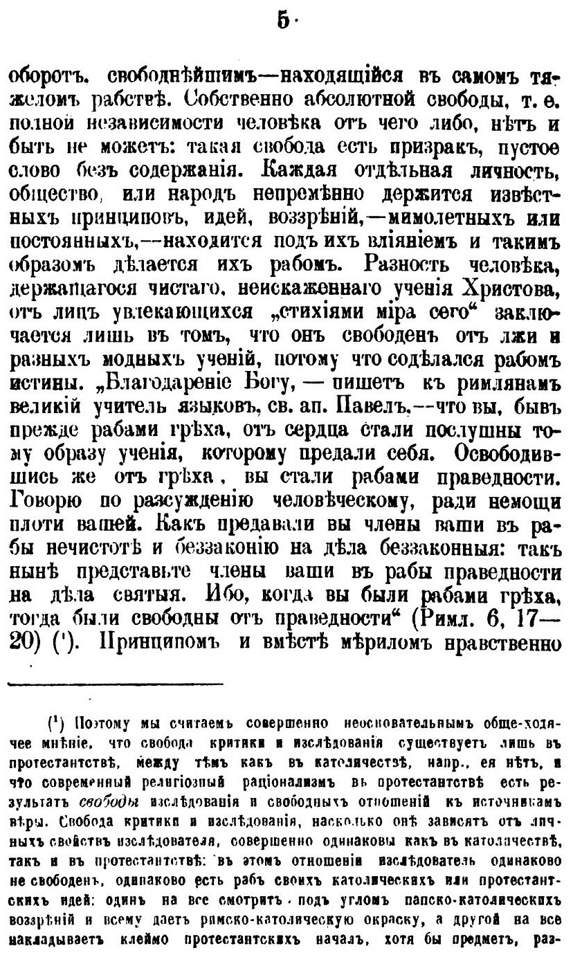 Книга Отношения Между Церковной и Гражданской Властью В Византийской Империи - фото №8
