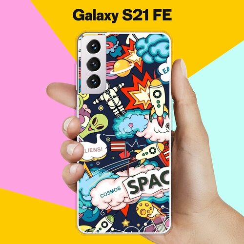 Силиконовый чехол на Samsung Galaxy S21 FE Space / для Самсунг Галакси С21 ФЕ силиконовый чехол на samsung galaxy s21 fe клубника для самсунг галакси с21 фе