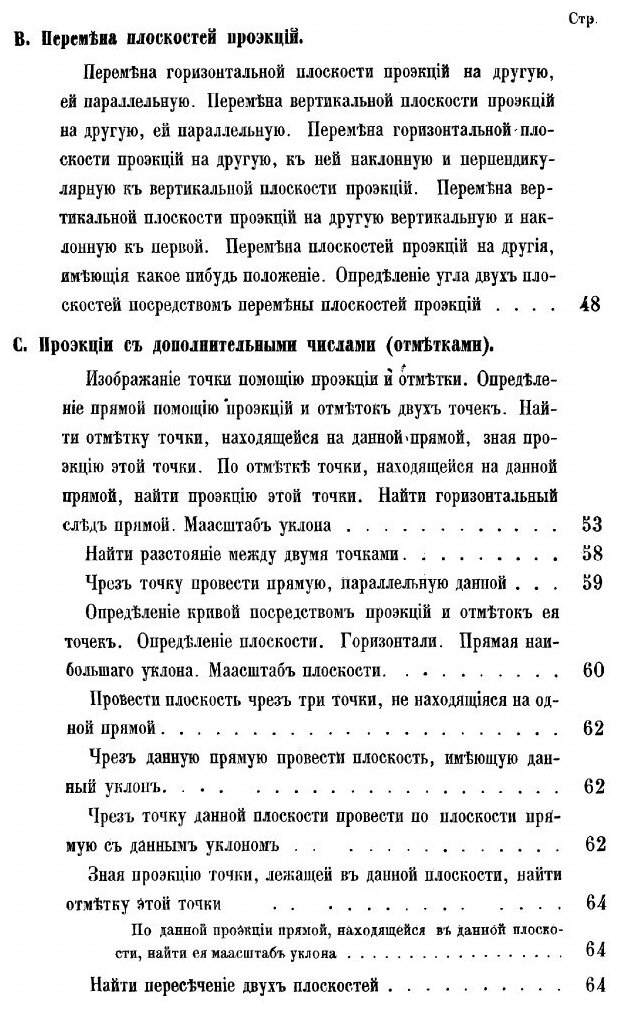 Книга Начертательная геометрия - фото №6