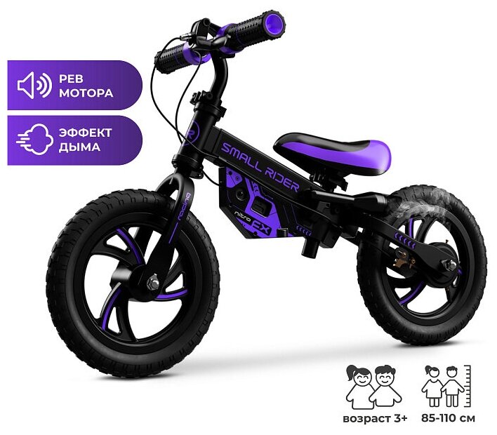 Детский беговел Small Rider NITRO (Фиолетовый), NITROVIOLET