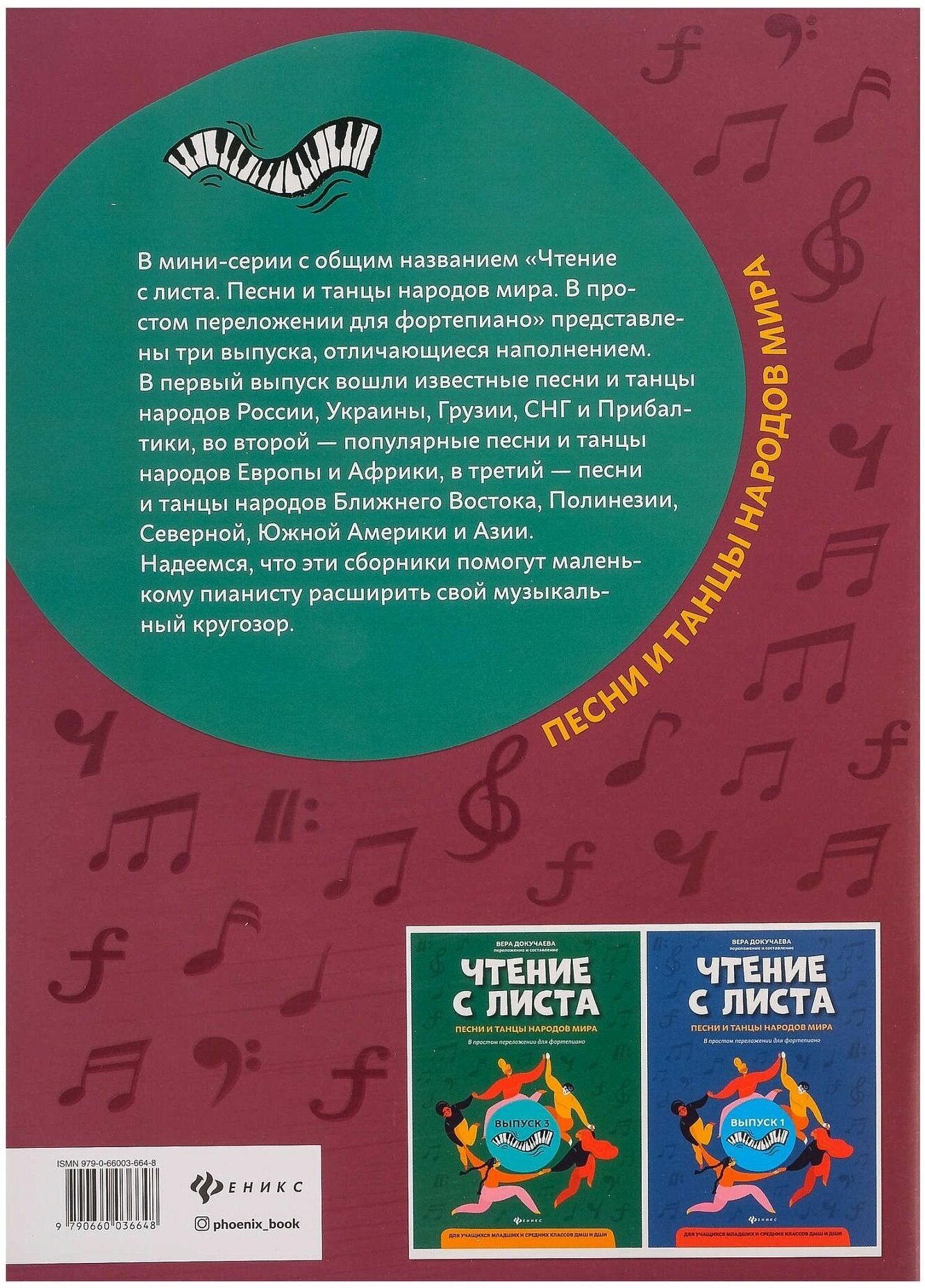 Чтение с листа:песни и танцы народов мира: вып.2 - фото №2