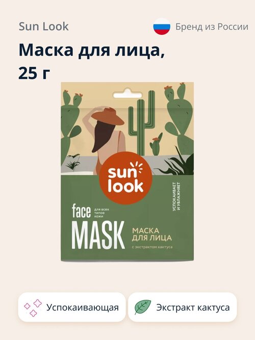 Маска для лица SUN LOOK с экстрактом кактуса (успокаивающая) 25 г