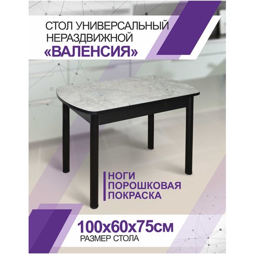 Стол кухонный обеденный Валенсия ПП , 100х60х75см