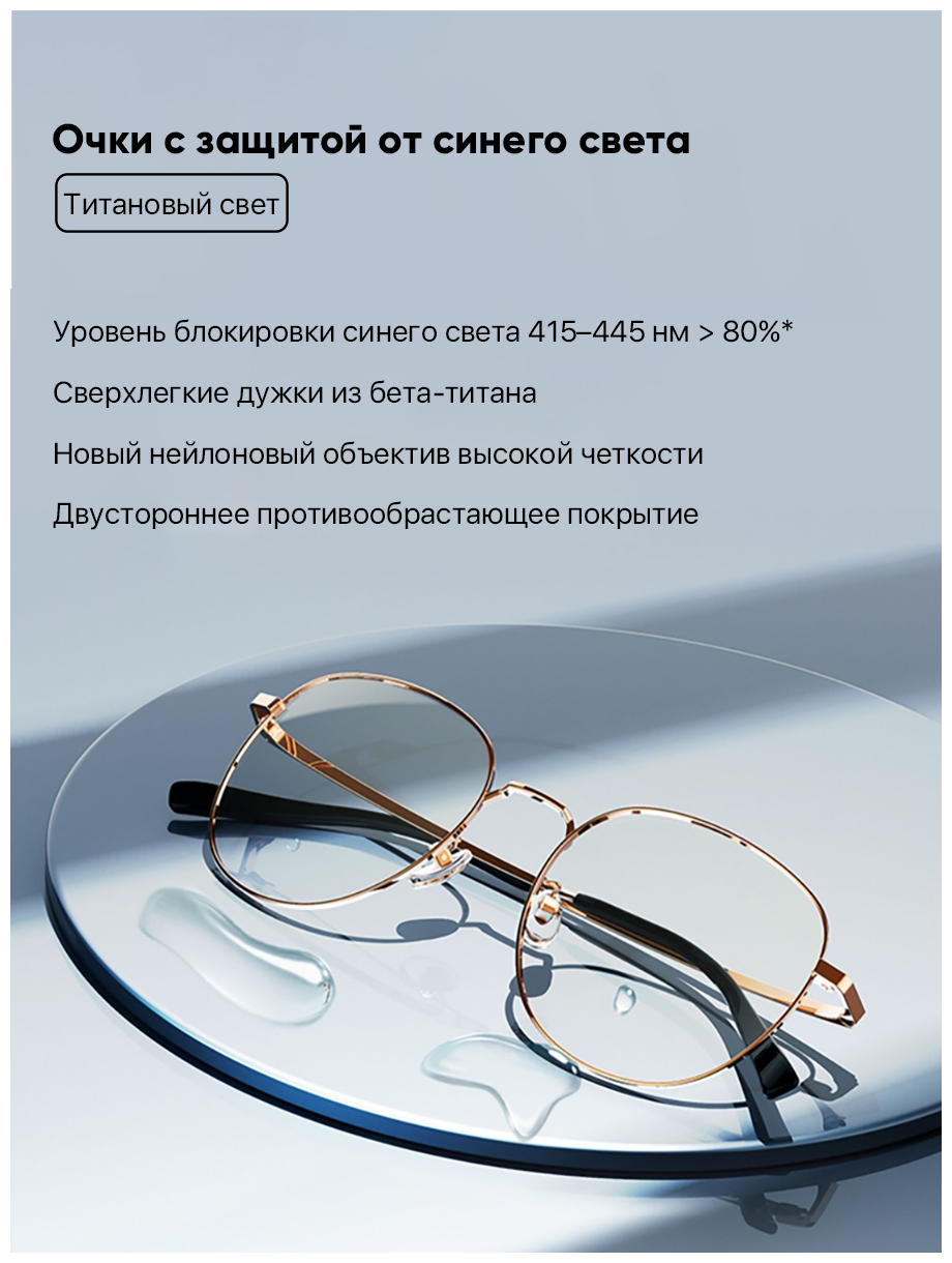 Очки защитные компьютерные Mijia Anti-Blu-ray Glasses Titanium Lightweight, розовое золото - фотография № 11