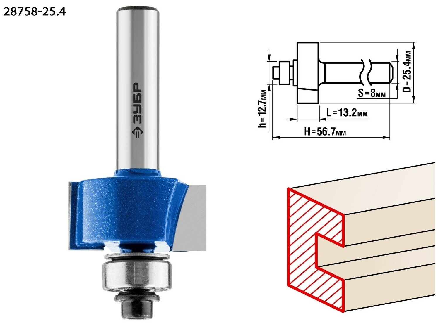 ЗУБР 25.4 x 13 мм, хвостовик 8 мм, фреза фальцевая, Профессионал (28758-25.4)