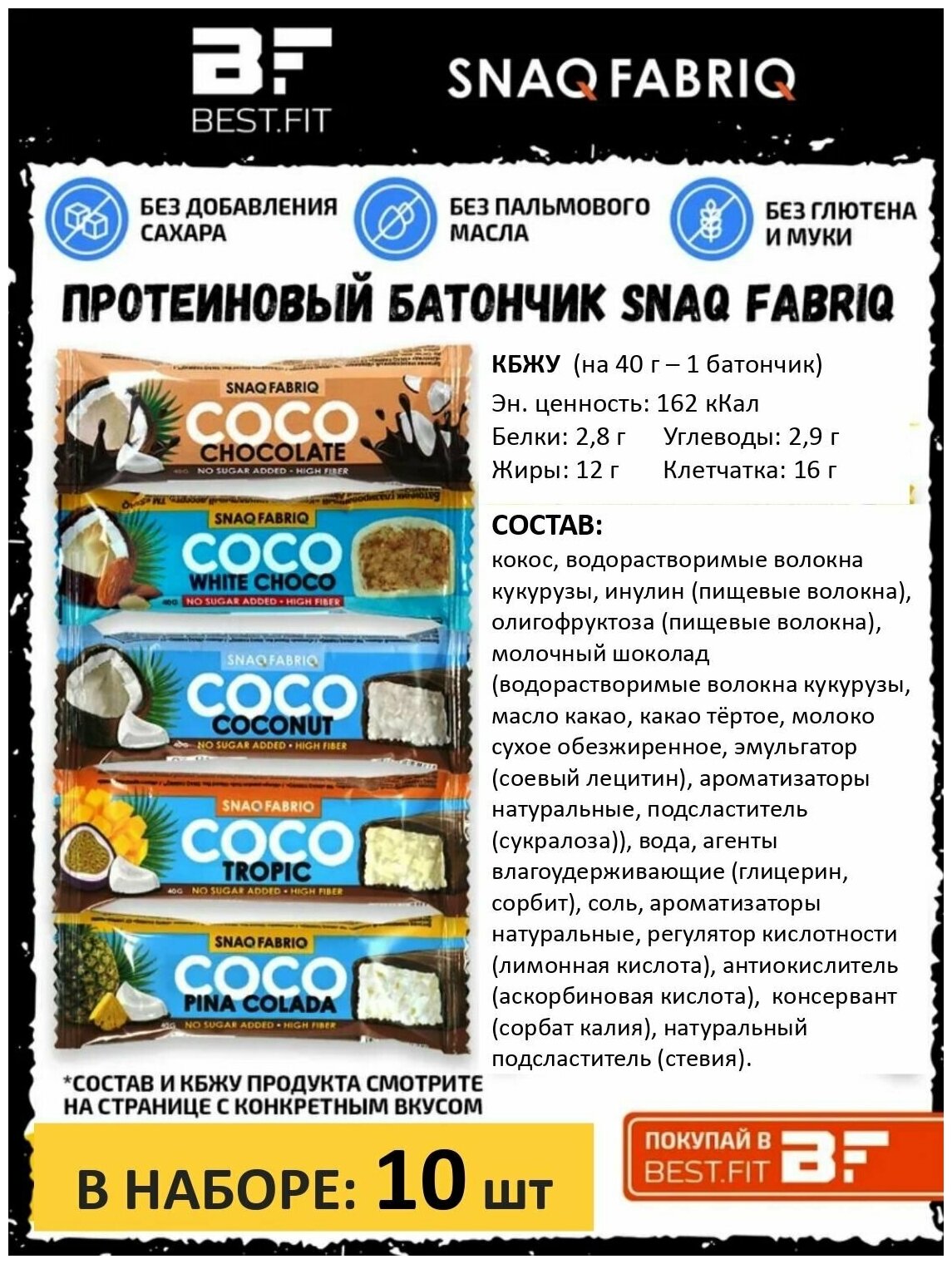 Ассорти 20шт (Snaqer-6, Qwikler-4, Coco-10) — фото 1