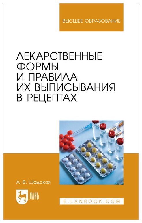 Лекарственные формы и правила их выписывания в рецептах - фото №1