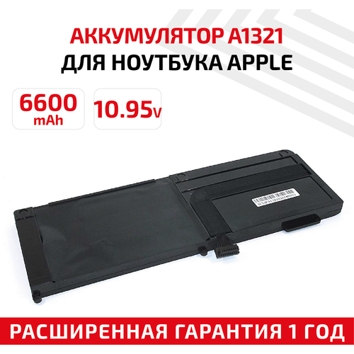 Аккумулятор (АКБ, аккумуляторная батарея) для ноутбука Apple MacBook Pro 15 A1321 (2009), 6600мАч, 10.95В, Li-Ion, черный