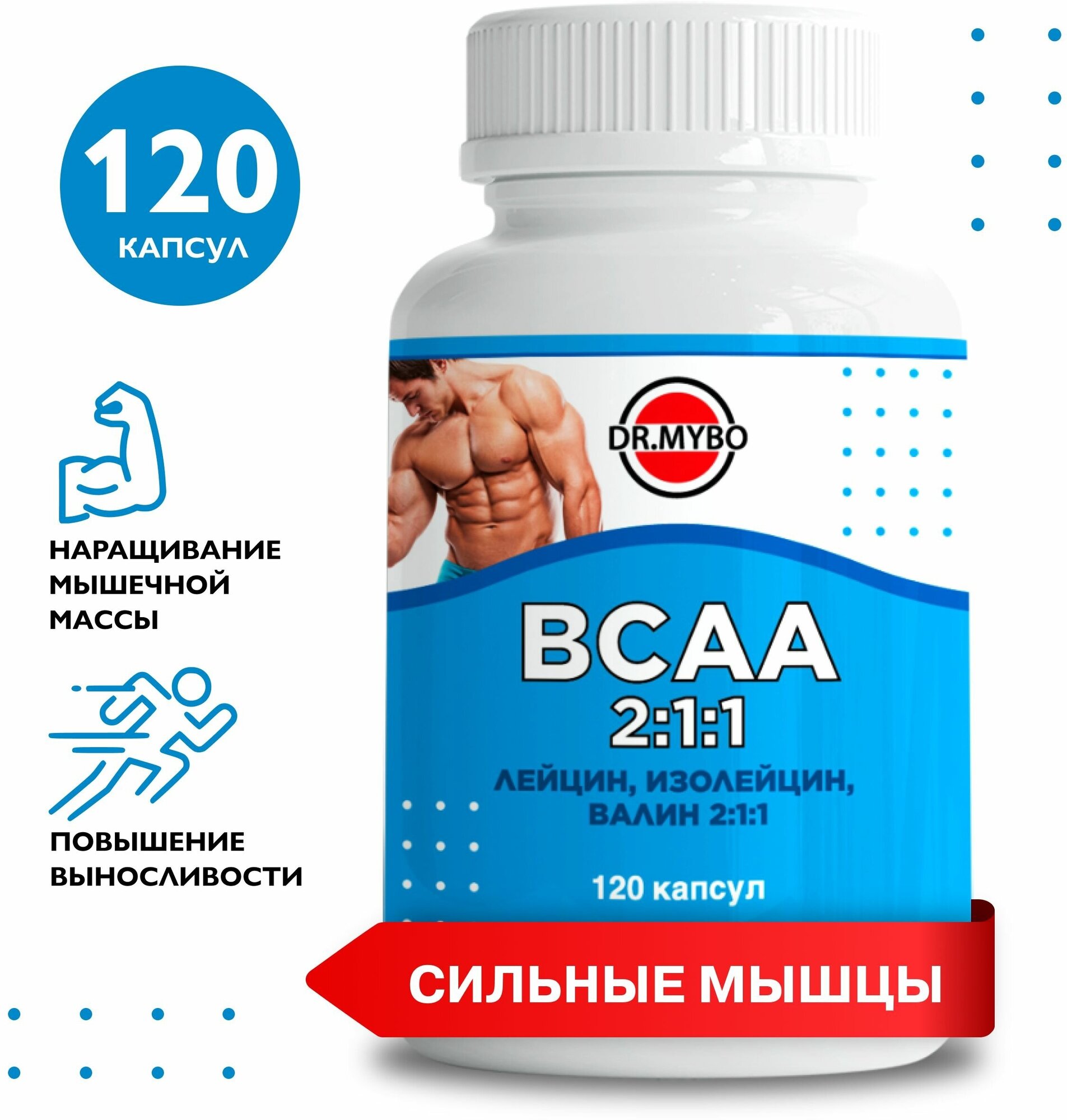 Аминокислоты BCAA 2:1:1,120 капсул, 400 мг, повышение работоспособности. Лейцин, изолейцин и валин