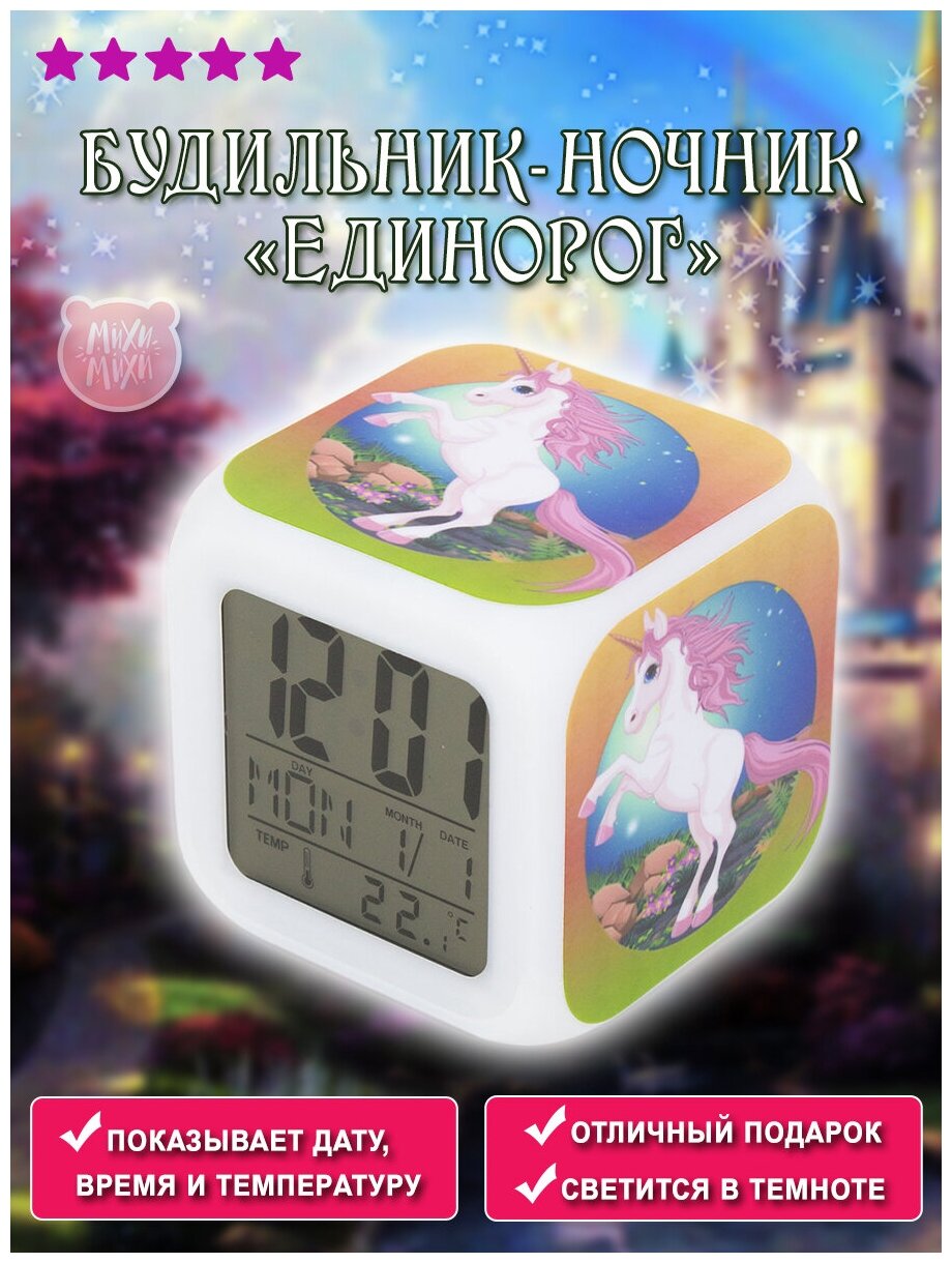 Часы-будильник Единорог с подсветкой №25 - фотография № 4