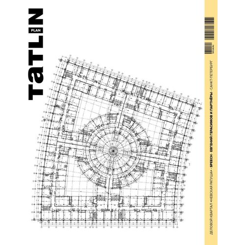 Деловой квартал Невская ратуша яковлева ульяна tatlin plan 28 жилой комплекс каменный ручей