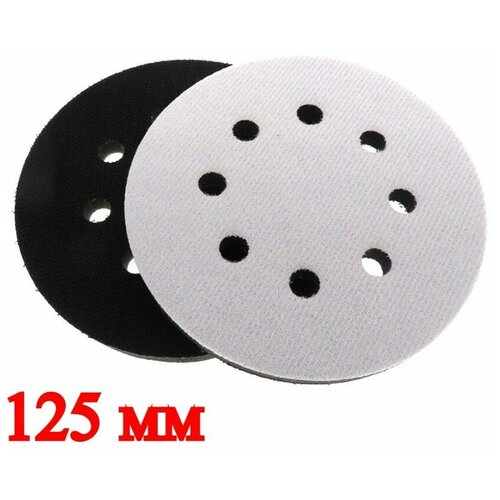 Защитная прокладка для шлифовальной подошвы 125 мм, 8 отверстий. 11 мм