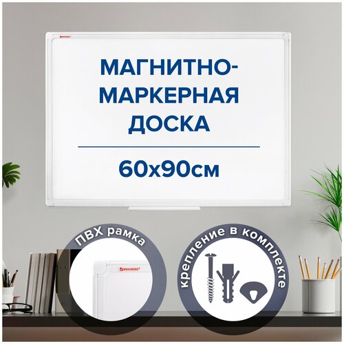 Доска демонстрационная магнитно-маркерная на стену для офиса и дома 60х90 см, Пвх рамка, Brauberg Standard