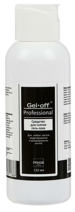 Средство для снятия гель-лака Gel*off Professional 110 мл 1500162