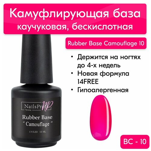 NailsProfi Базовое покрытие Rubber Base, розовый, 12 мл